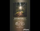 音楽作ってみた♯∞【対策対応版/ 歌詞表示あり】