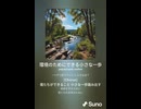音楽作ってみた♯∞【対策対応版/ 歌詞表示あり】