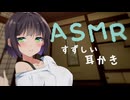 すずしい部屋、セイカさんのやさしい耳かき