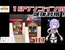 【黄トプバ】はちみつりんご黒酢と黒酢飲料