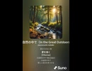 音楽作ってみた♯∞【対策対応版/ 歌詞表示あり】