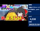 2023年総集編 2月中旬～4月編