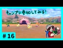 ★ポケモン　ソード★ワクワクがダイマックス！ガラル旅★初見実況#16★