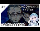 #6【全部読み上げ！】パラノマサイトFILE23-本所七不思議実況してみました