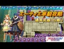 【FEエンゲージ】本編ルナティック マルス外伝　エーティエ単騎攻略　前編