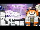 【紡乃世詞音実況】ゴーストワイヤーツノセ　その45
