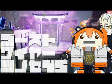 【紡乃世詞音実況】ゴーストワイヤーツノセ　その45