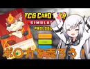 【Coefont実況】アリアル、店長になる。【TCG CARD SHOP SIMULATOR】