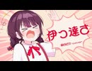 【ほのぼの歌ってみた】伊っ達さ／マキシウキョウ【paya】