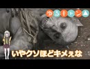 【＃６】ふざけすぎて全然進まないエルデソリソグ【ずんだもん実況】