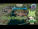 余所見禁物なのだ/Cities: Skylines II/クリスタルアイルス編Part4