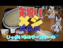 【お祝いメシ投稿祭】じゃがいものチーズケーキ