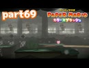 世界にイロをとりもどせ！！【ペーパーマリオ カラースプラッシュ実況part69】