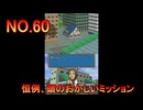 DSの機能を最大限生かした傑作ゲーム[超操縦メカMG]実況プレイ20