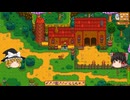 【Stardew Valley】 ＃368 いつもの日常・保存瓶に色々・干し草爆買・秘密の森・ジンジャー島へ・パイナップル収穫・納屋を装飾・雑談：マオののんびり農場日誌２ 【ゆっくり実況】