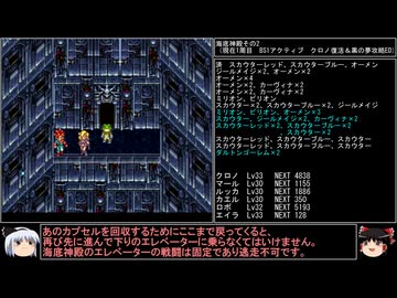 【クロノ・トリガー】一度使った物は次周回以降使用禁止で18周して全EDコンプ　part14【周回解禁縛り】