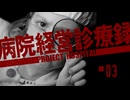 【Project Hospital】新人医師も奮闘する病院づくり | 病院経営診療録【ゆっくり実況】Ep3