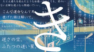 プラネテス/べんざかばー（Cover）