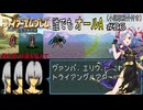 【聖戦の系譜】誰でも取れるクリア評価オールA解説（小説版紹介付き）part26
