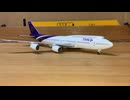 Unboxing Hogan B747-8 Thai Airways Internationalบริษัท การบินไทย จำกัดホーガン　ボーイング747-8 タイ国際航空 1/500