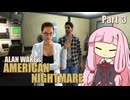 【ALAN WAKE:AN】まだまだ続く小説家の悪夢 Part 3【琴葉姉妹実況プレイ】