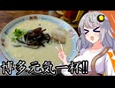 博多元気一杯!!【絆星あかりの外食日記】