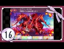 実況 ◇ セブンスドラゴン ◇ 第16幕