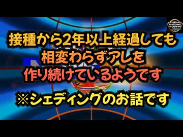 【シェディング体験】接種から２年以上経過しても相変わらずアレを作り続けているようです