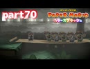 世界にイロをとりもどせ！！【ペーパーマリオ カラースプラッシュ実況part70】