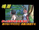 鳴潮　解けないギミック①　長離と会話する　新しい経営仲間（長離）解放　Ver.1.2追加　＃４０