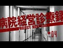 【Project Hospital】動線をないがしろにした病院づくり | 病院経営診療録【ゆっくり実況】Ep4