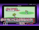 ポケモンに無知な男が【ポケットモンスタールビー】実況プレイ【3】