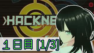 [初見]Hacknet実況プレイ-１日目[1/3]