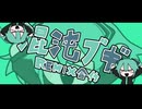 ボカロP7人で「混沌ブギ」REMIX合作してみた