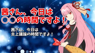 ピンチヒッター琴葉　トナラー勘弁