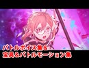 【FGO】謎のヒロインXXオルタ（ゲスト版） 宝具(ボイス2種)＆バトルボイス集＆バトルモーション集【Fate/Grand Order】