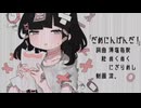 【プロセカMV】だめにんげんだ! /セカイver.(MORE MORE JUMP!)
