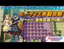 【FEエンゲージ】本編ルナティック マルス外伝　エーティエ単騎攻略　後編