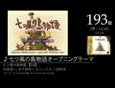 第2回みんなで決めるマイナーゲーム曲ランキング Part8