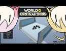 World of Contraptions_カラクリセカイ/Ex2-85