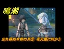 鳴潮　忘れ得ぬ今宵の月②　花火屋に向かう　新しい経営仲間（今汐）解放　Ver.1.2追加　＃４３