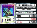 《遊戯王買取相場/26枚》8月18日～8月19日《200円以上騰落》#遊戯王OCG