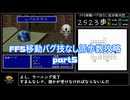 FF5移動バグ技なし低歩数攻略part5/18