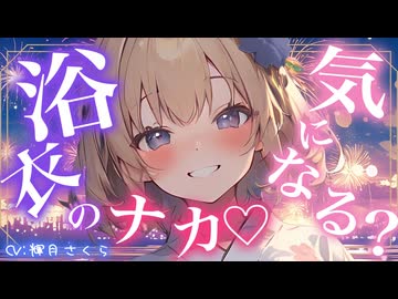 【ゴリゴリ癒し竹耳かきASMR】夏祭りのあと。彼女とのイチャラブなひととき。