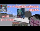 【Minecraft】マイクラ初心者の工業MOD生活 part11【ゆっくり実況】