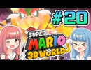 みんなで協力？マリオ3Dワールド！！part20【スーパーマリオ3Dワールド】