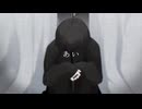 【初オリジナル曲】あい / 愉歌美せい