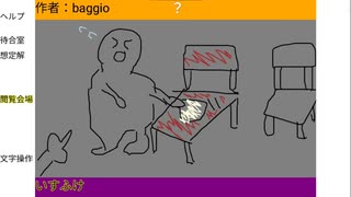 ※内輪コメ、下ネタ注意　「ふうけいぱずる」　baggio枠2024/08/13