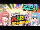 みんなで協力？マリオ3Dワールド！！part21【スーパーマリオ3Dワールド】