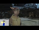 20240514 【#FF14】一般人のフリーな生活（製品版）161日目　ウィークリー見まわって、久々にメインルレやる編【生放送TS】